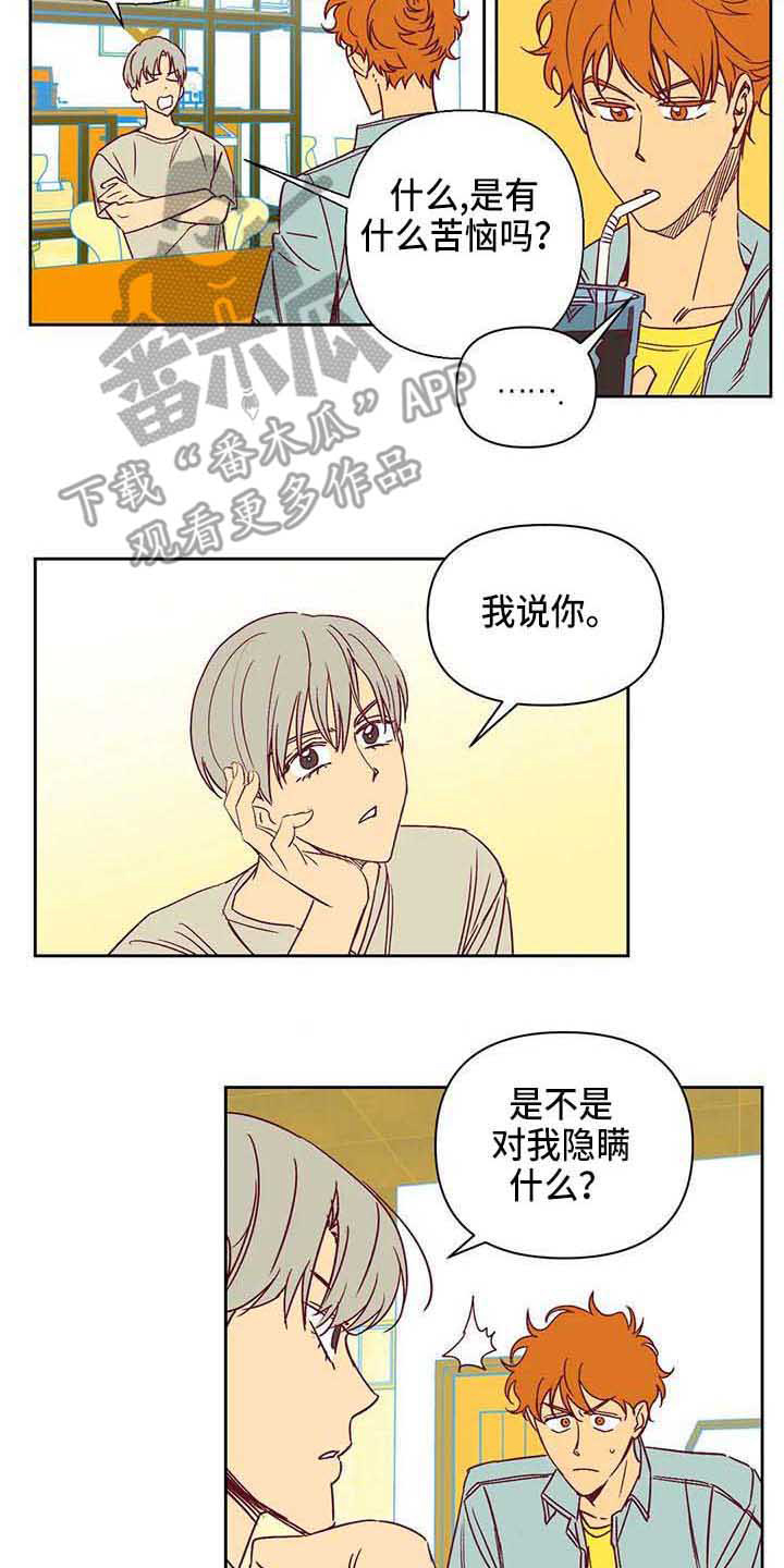 《未来的生活》漫画最新章节第33章：无情免费下拉式在线观看章节第【5】张图片