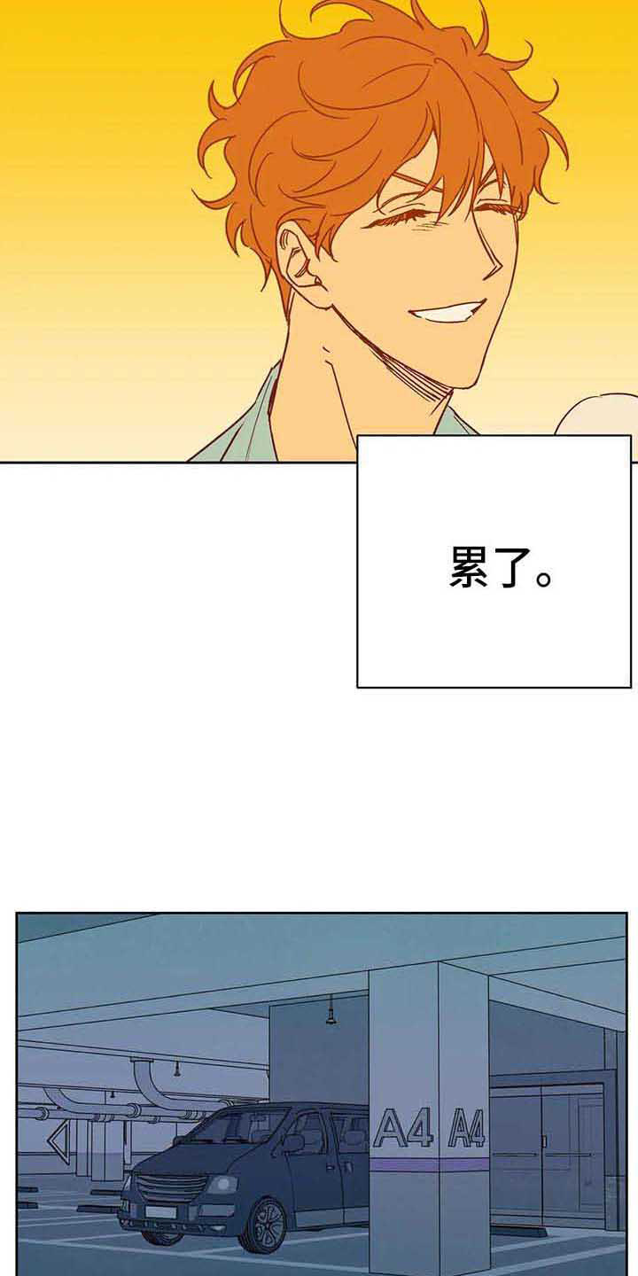 《未来的生活》漫画最新章节第34章：累了免费下拉式在线观看章节第【5】张图片