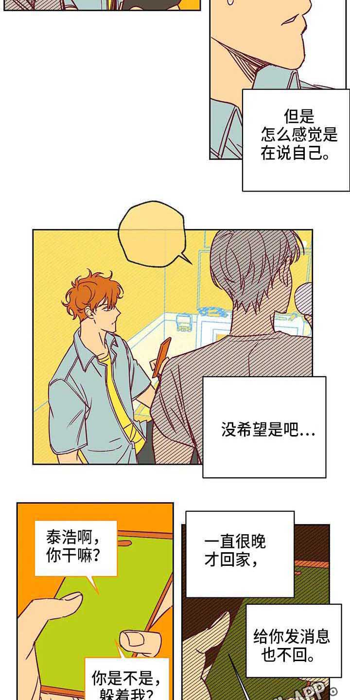 《未来的生活》漫画最新章节第34章：累了免费下拉式在线观看章节第【7】张图片