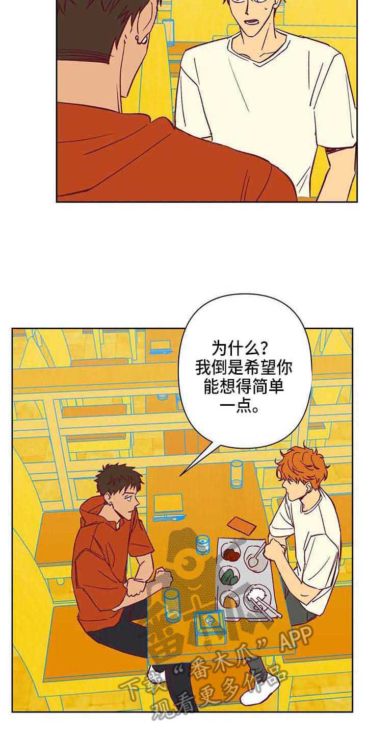 《未来的生活》漫画最新章节第36章：想得简单点免费下拉式在线观看章节第【4】张图片