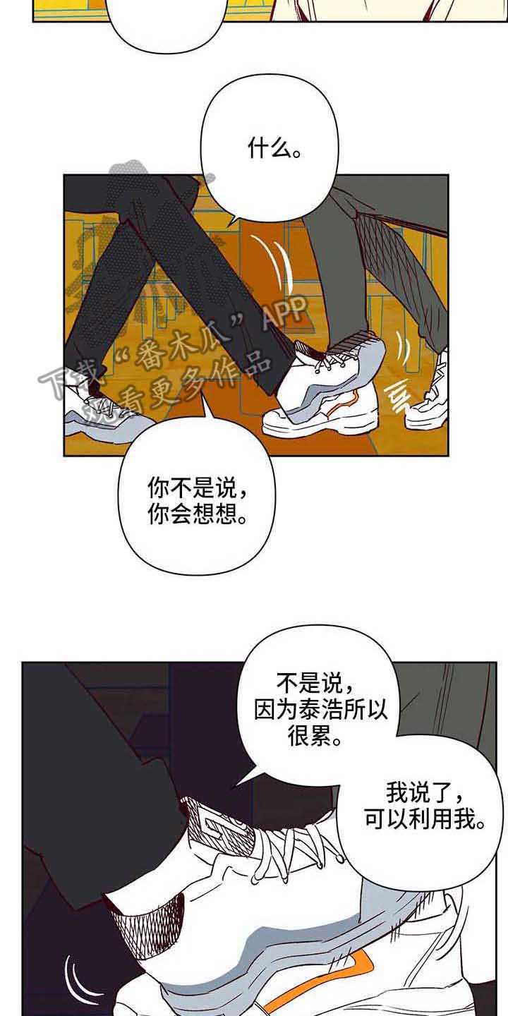 《未来的生活》漫画最新章节第36章：想得简单点免费下拉式在线观看章节第【6】张图片