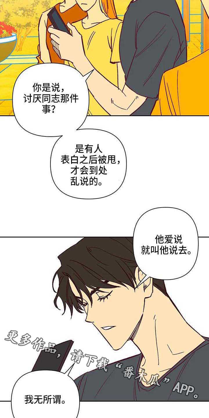 《未来的生活》漫画最新章节第36章：想得简单点免费下拉式在线观看章节第【13】张图片