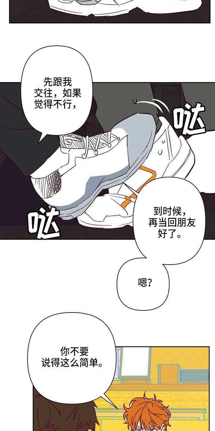 《未来的生活》漫画最新章节第36章：想得简单点免费下拉式在线观看章节第【5】张图片