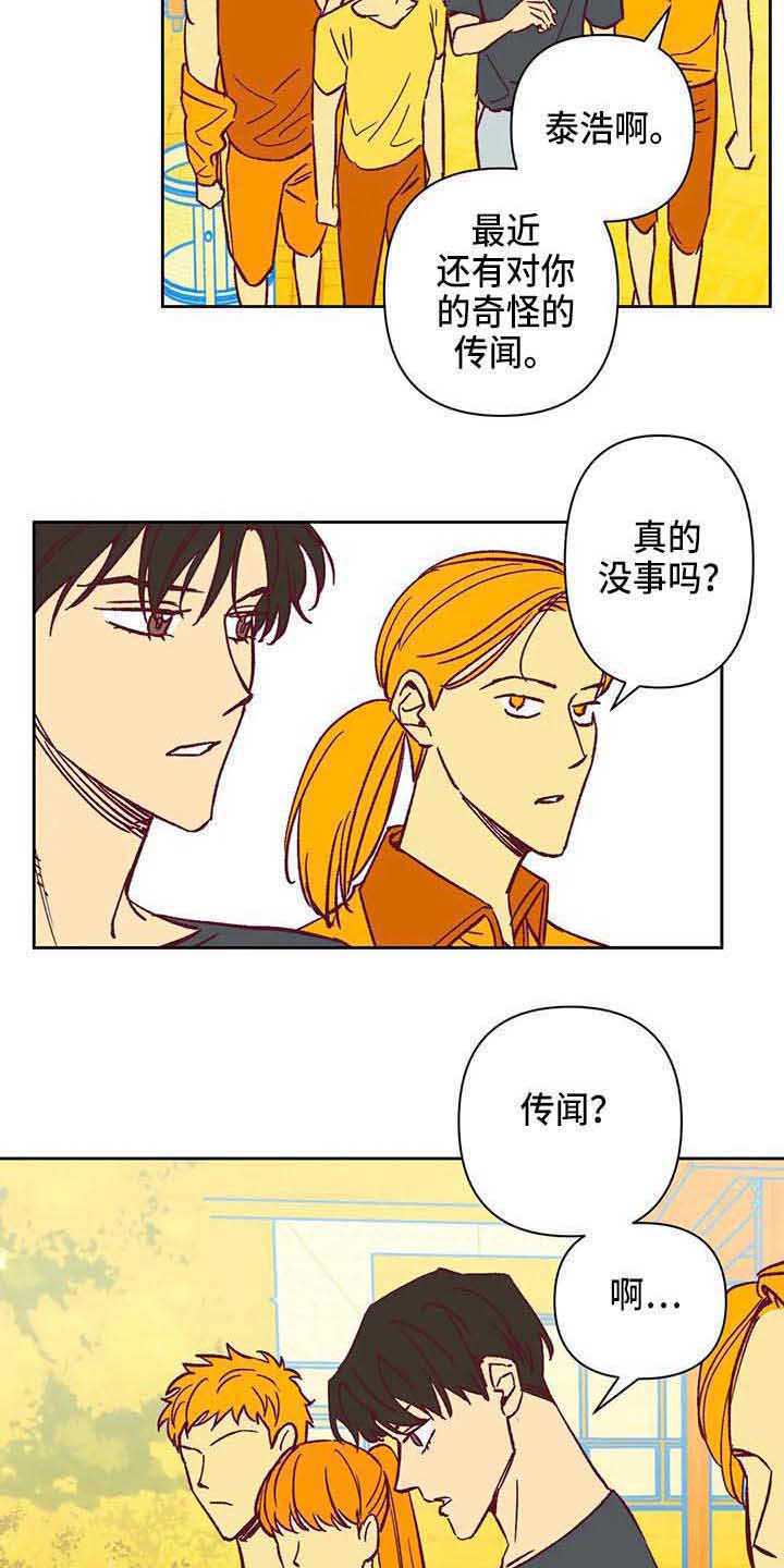 《未来的生活》漫画最新章节第36章：想得简单点免费下拉式在线观看章节第【14】张图片