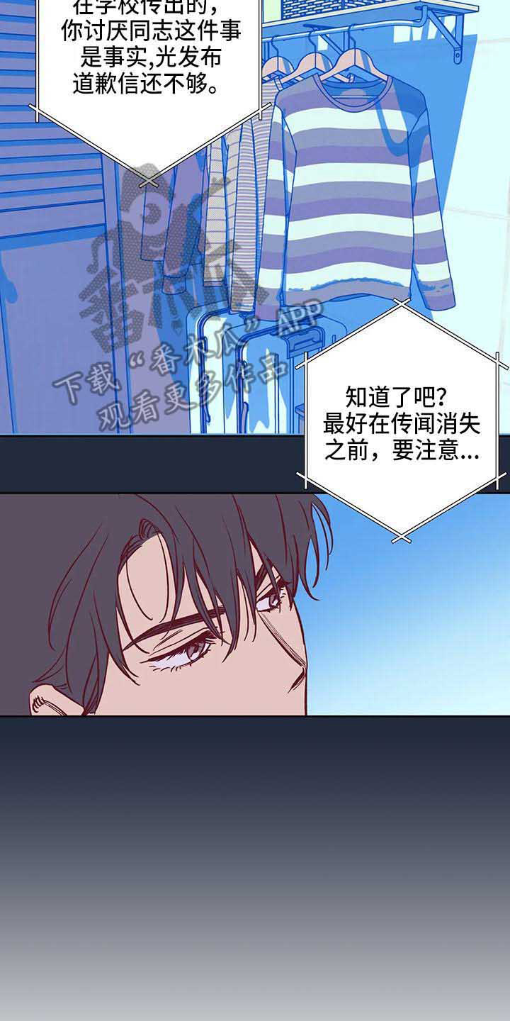 《未来的生活》漫画最新章节第38章：传闻免费下拉式在线观看章节第【2】张图片