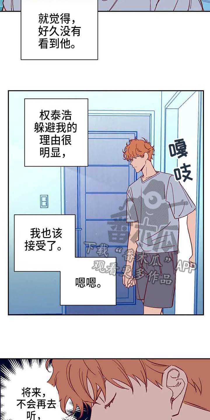 《未来的生活》漫画最新章节第39章：故意的免费下拉式在线观看章节第【4】张图片