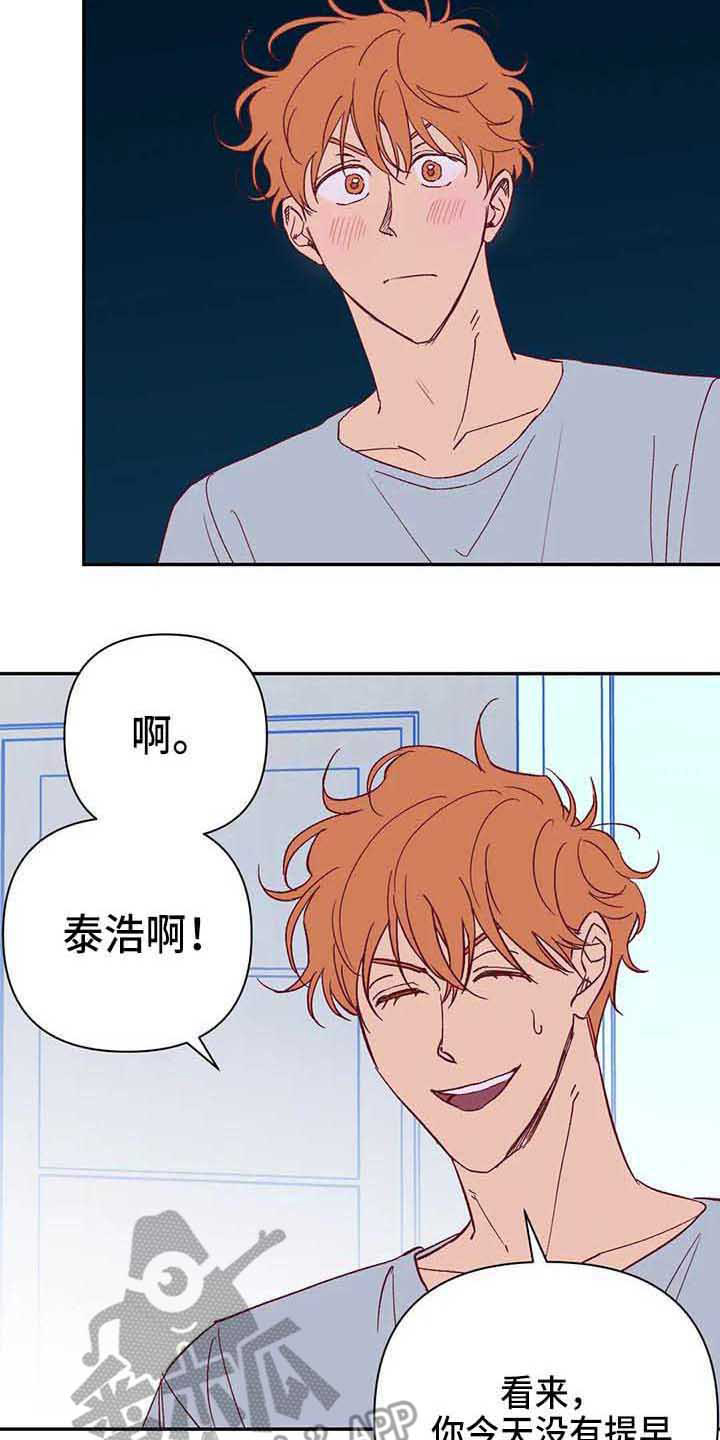 《未来的生活》漫画最新章节第39章：故意的免费下拉式在线观看章节第【2】张图片