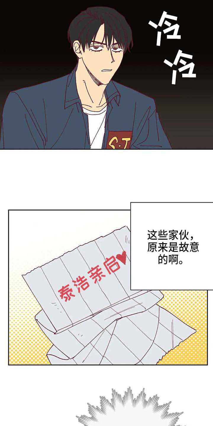 《未来的生活》漫画最新章节第39章：故意的免费下拉式在线观看章节第【14】张图片