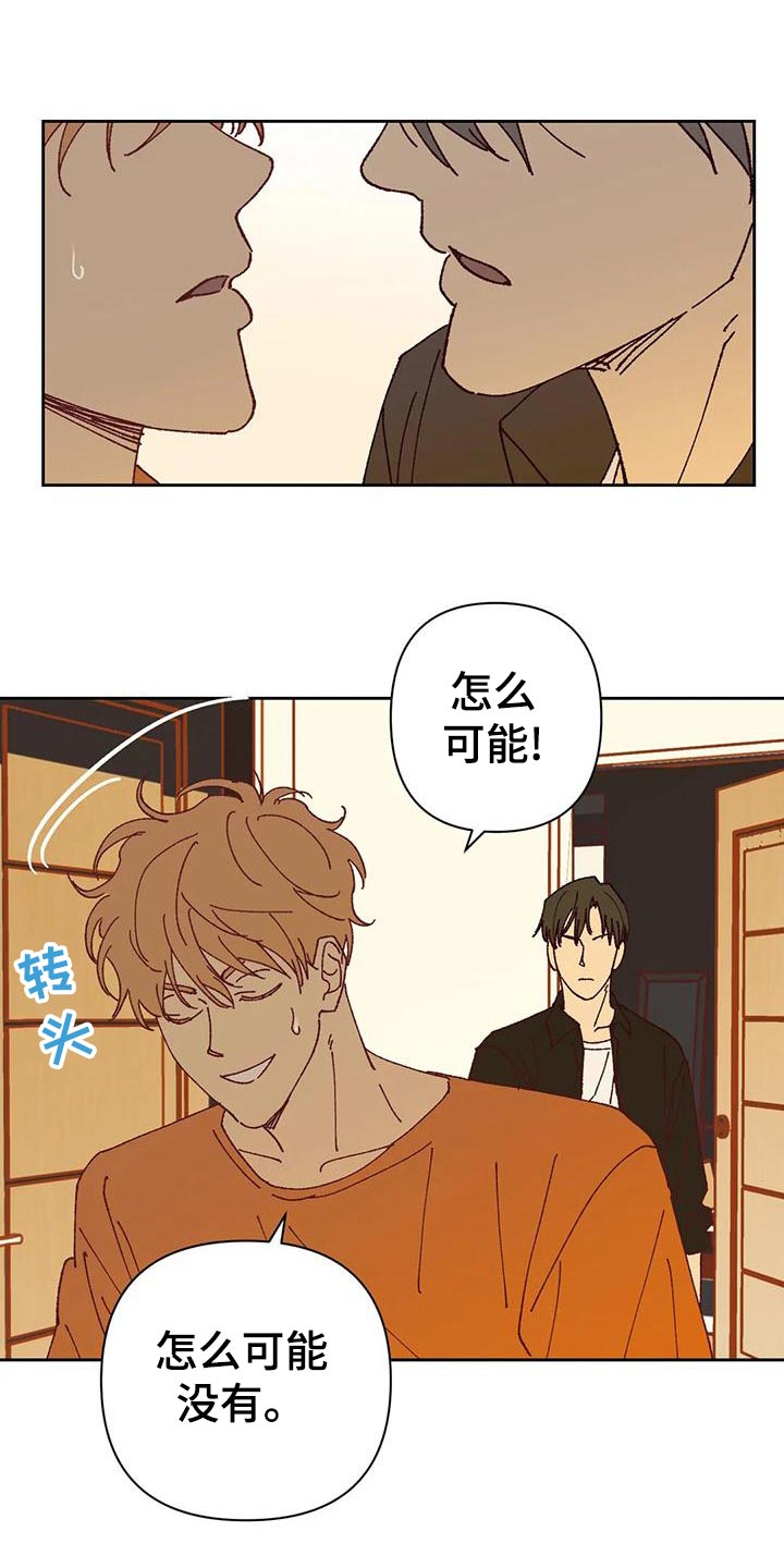 《未来的生活》漫画最新章节第42章：不应该免费下拉式在线观看章节第【3】张图片