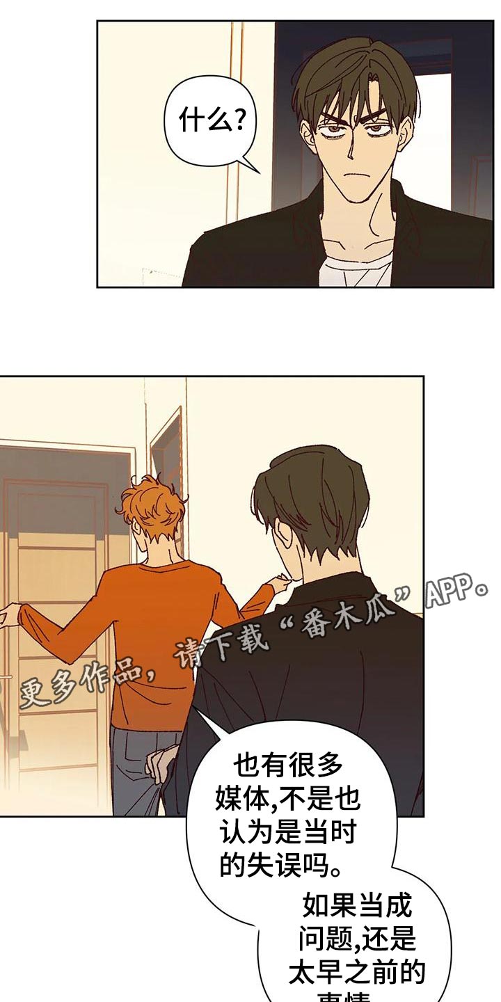 《未来的生活》漫画最新章节第42章：不应该免费下拉式在线观看章节第【2】张图片