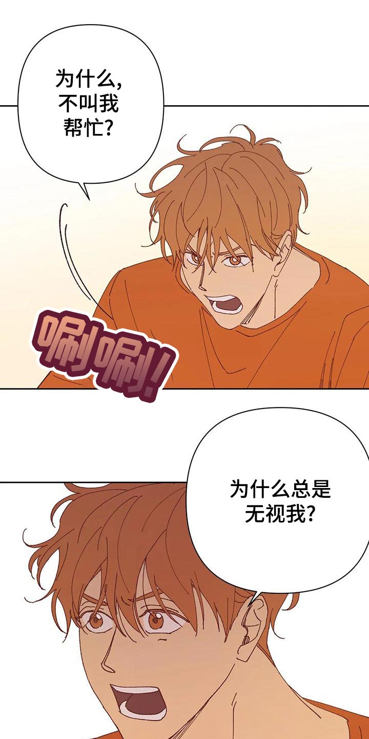 《未来的生活》漫画最新章节第42章：不应该免费下拉式在线观看章节第【13】张图片