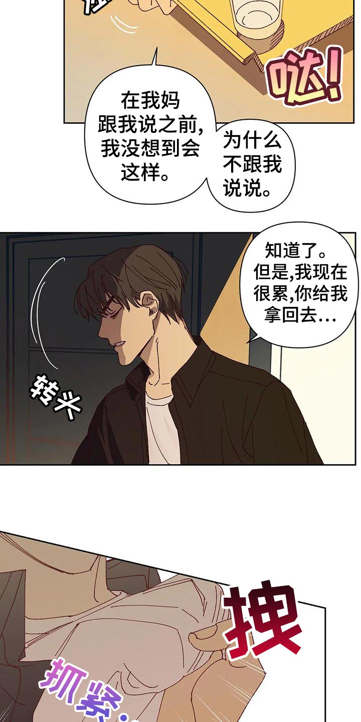 《未来的生活》漫画最新章节第42章：不应该免费下拉式在线观看章节第【17】张图片