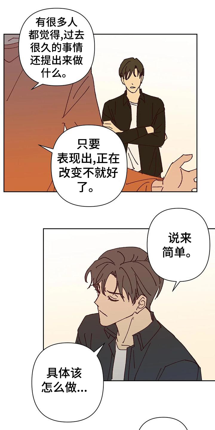 《未来的生活》漫画最新章节第43章：改变免费下拉式在线观看章节第【15】张图片