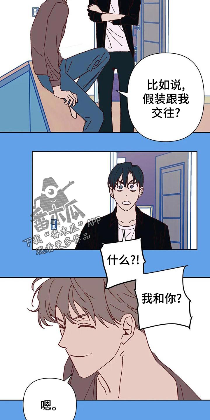 《未来的生活》漫画最新章节第43章：改变免费下拉式在线观看章节第【5】张图片