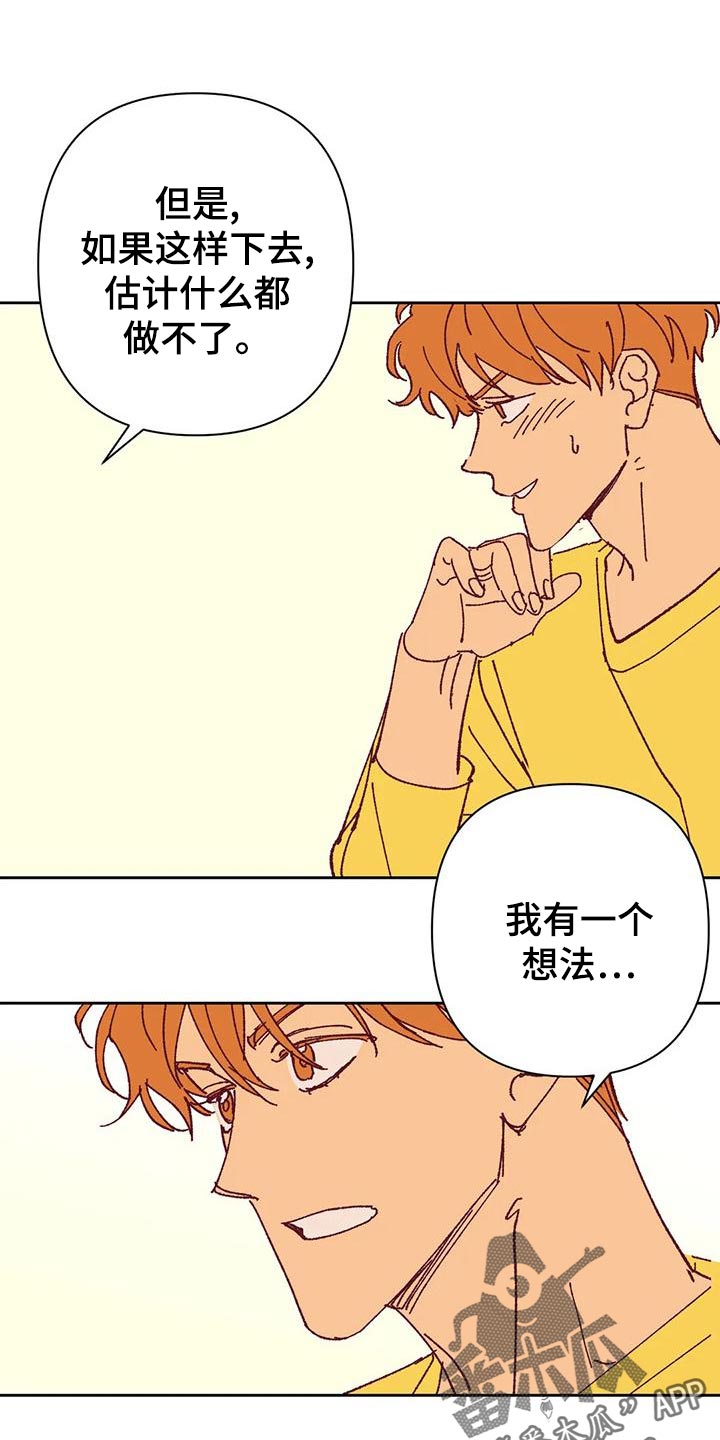 《未来的生活》漫画最新章节第46章：火烧眉毛免费下拉式在线观看章节第【4】张图片