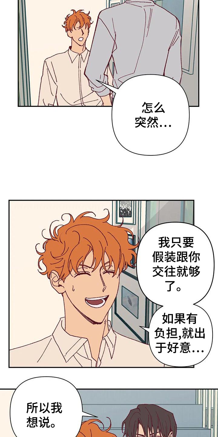 《未来的生活》漫画最新章节第46章：火烧眉毛免费下拉式在线观看章节第【20】张图片