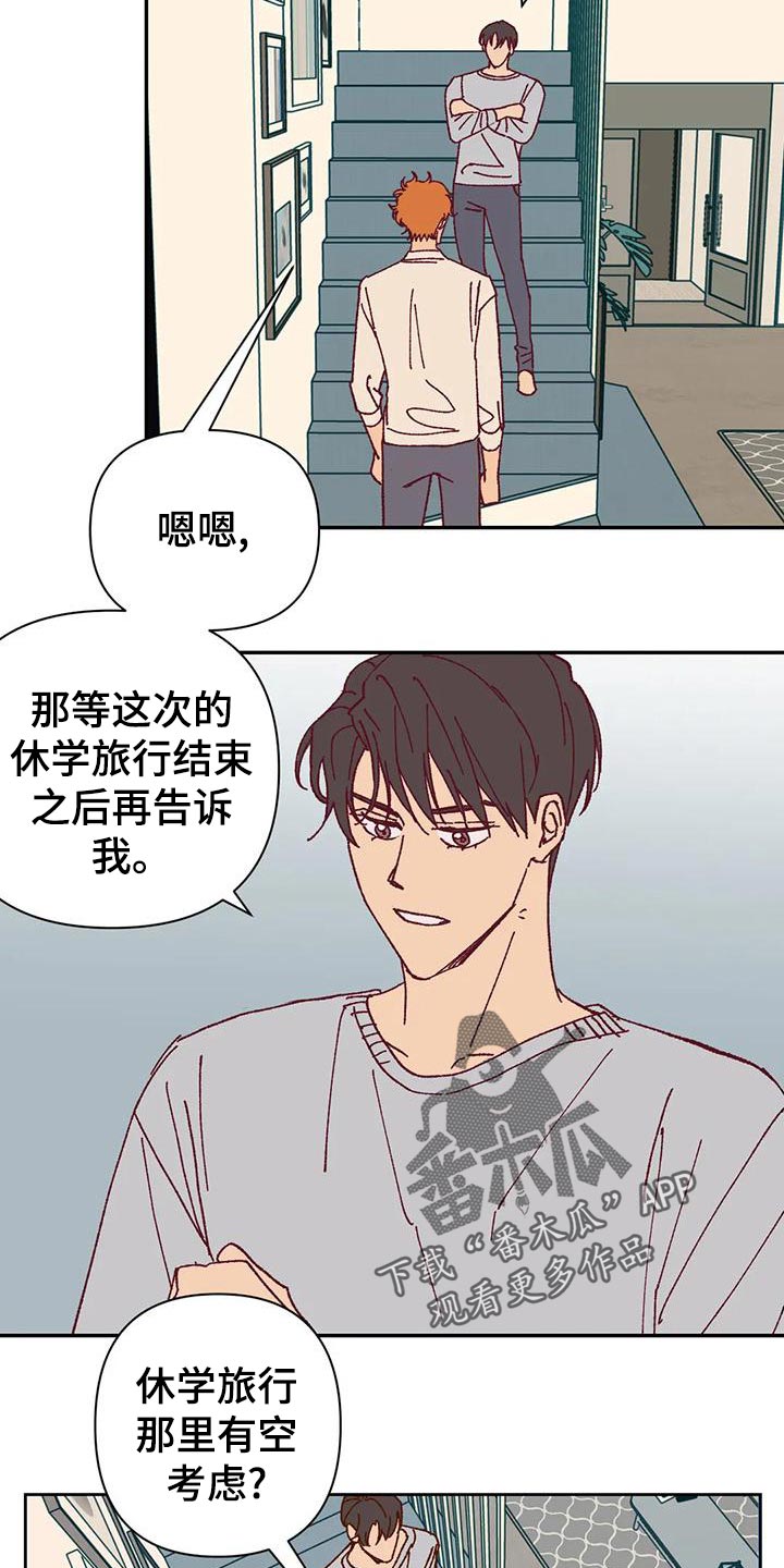 《未来的生活》漫画最新章节第46章：火烧眉毛免费下拉式在线观看章节第【15】张图片