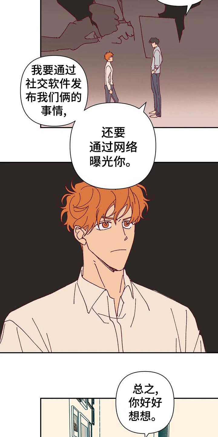 《未来的生活》漫画最新章节第46章：火烧眉毛免费下拉式在线观看章节第【16】张图片