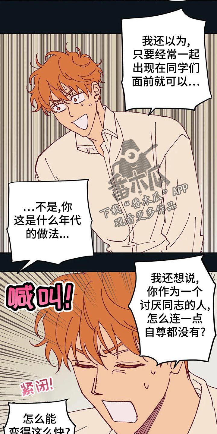 《未来的生活》漫画最新章节第46章：火烧眉毛免费下拉式在线观看章节第【6】张图片