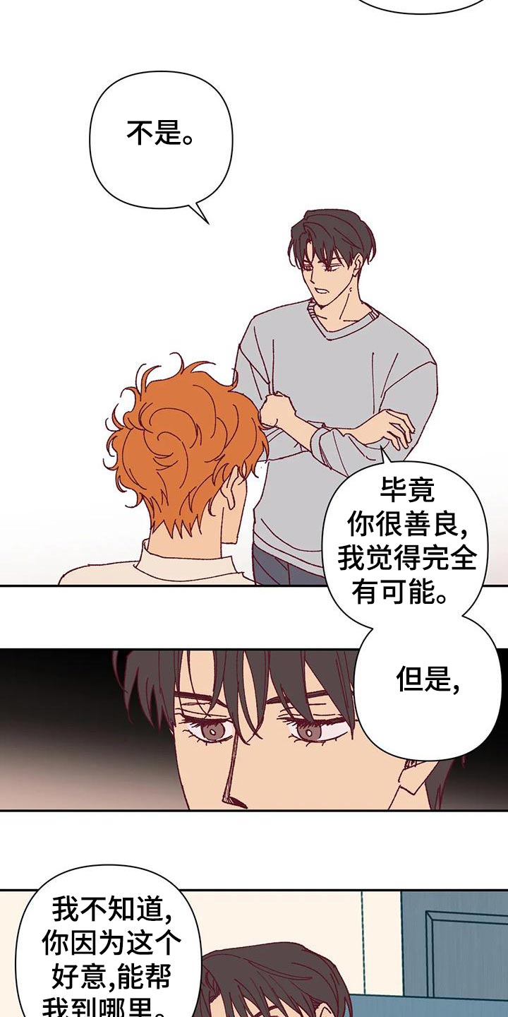 《未来的生活》漫画最新章节第46章：火烧眉毛免费下拉式在线观看章节第【18】张图片