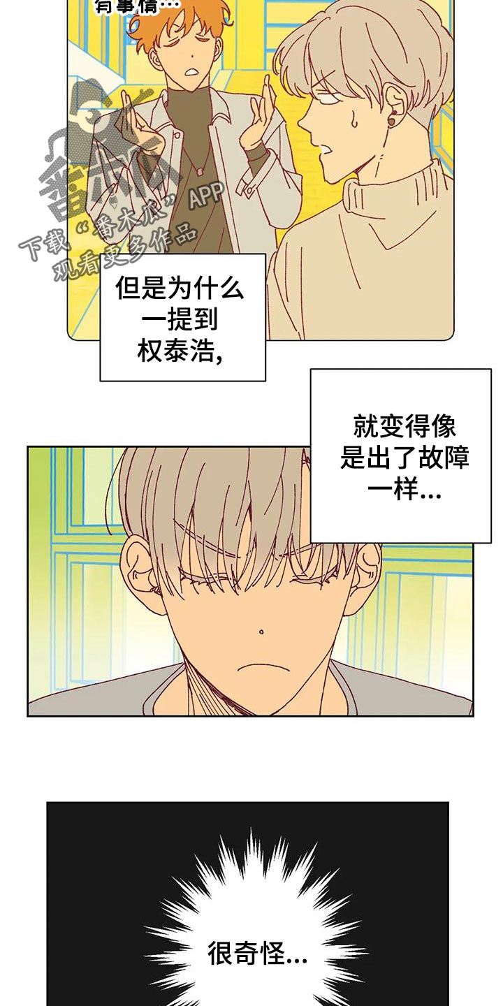 《未来的生活》漫画最新章节第48章：好奇免费下拉式在线观看章节第【6】张图片