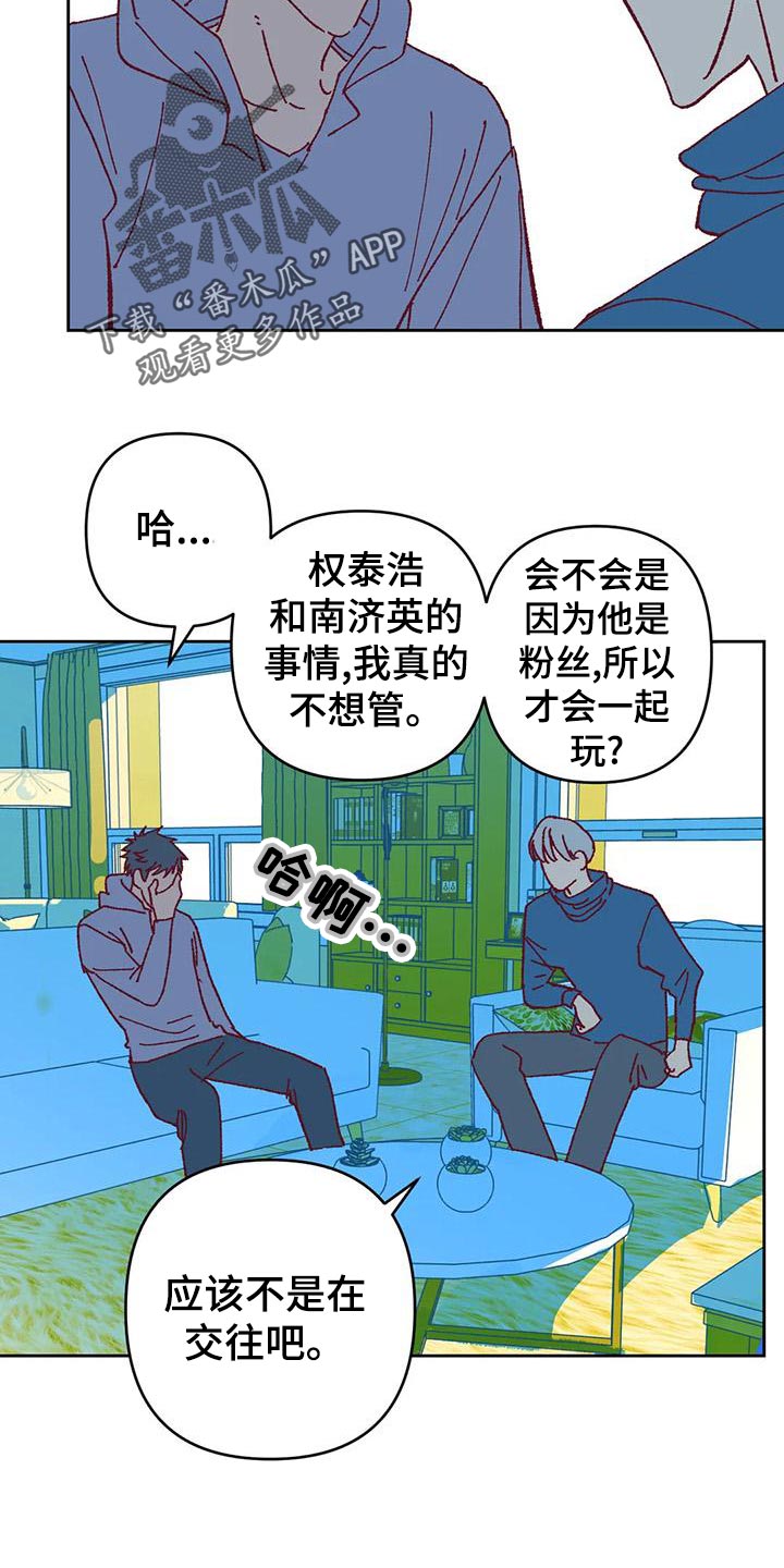 《未来的生活》漫画最新章节第48章：好奇免费下拉式在线观看章节第【1】张图片