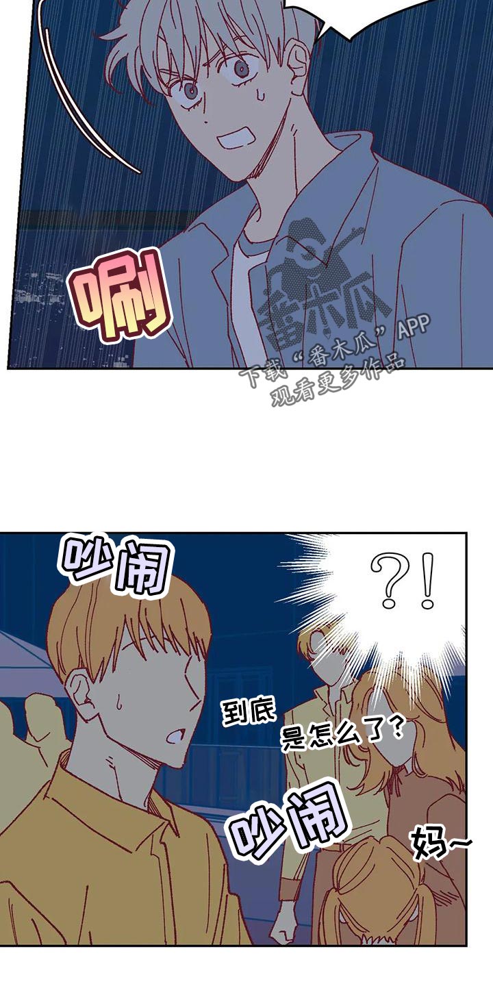 《未来的生活》漫画最新章节第50章：应付条件免费下拉式在线观看章节第【16】张图片