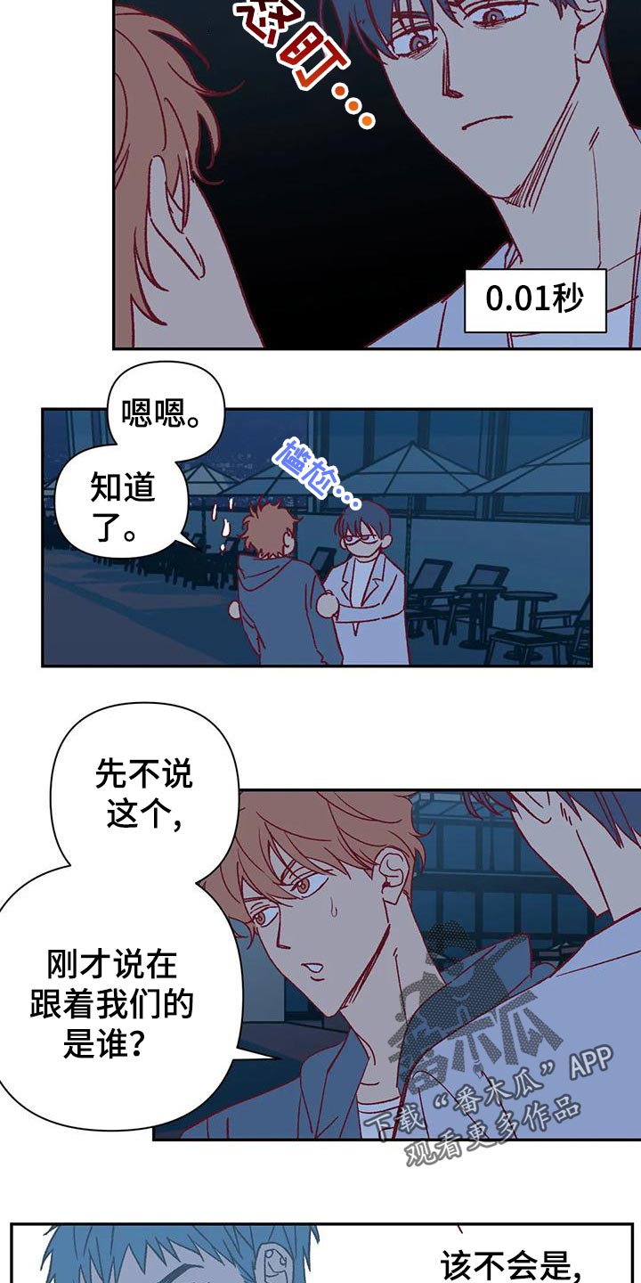 《未来的生活》漫画最新章节第51章：不满免费下拉式在线观看章节第【5】张图片