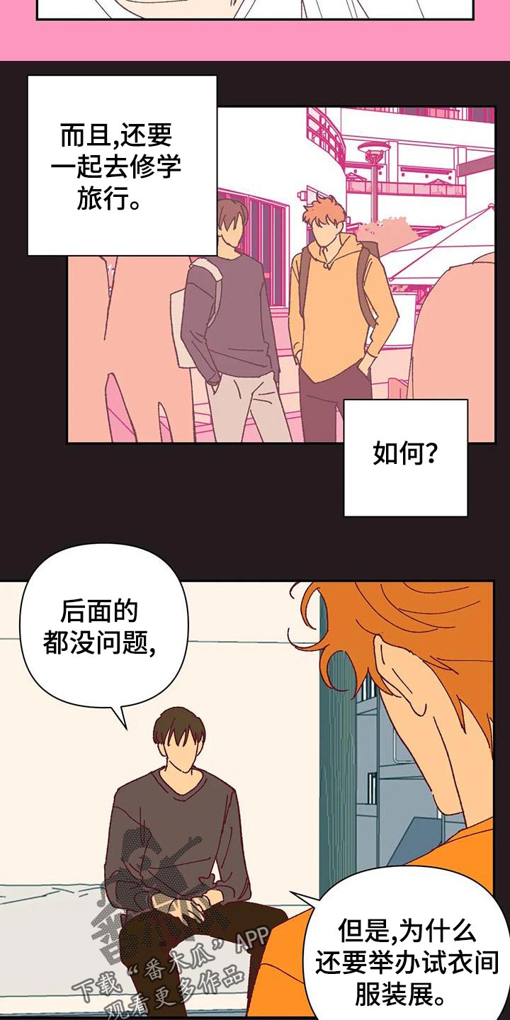 《未来的生活》漫画最新章节第51章：不满免费下拉式在线观看章节第【12】张图片