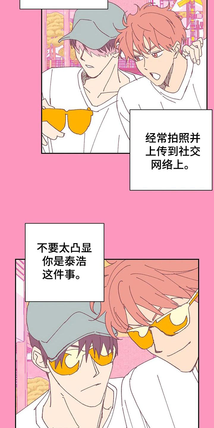 《未来的生活》漫画最新章节第51章：不满免费下拉式在线观看章节第【13】张图片