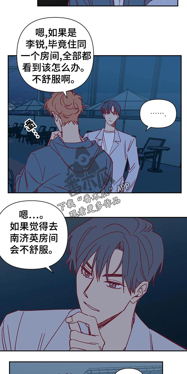 《未来的生活》漫画最新章节第51章：不满免费下拉式在线观看章节第【3】张图片