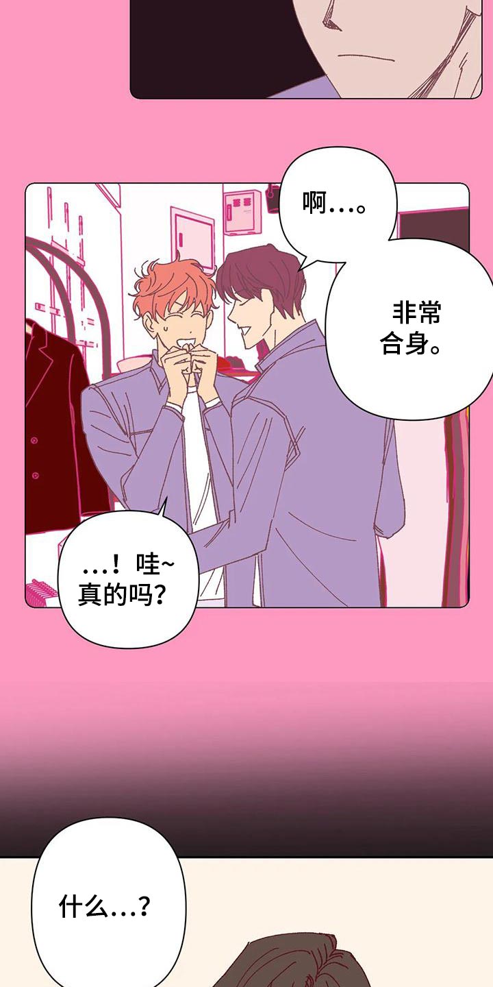 《未来的生活》漫画最新章节第51章：不满免费下拉式在线观看章节第【15】张图片