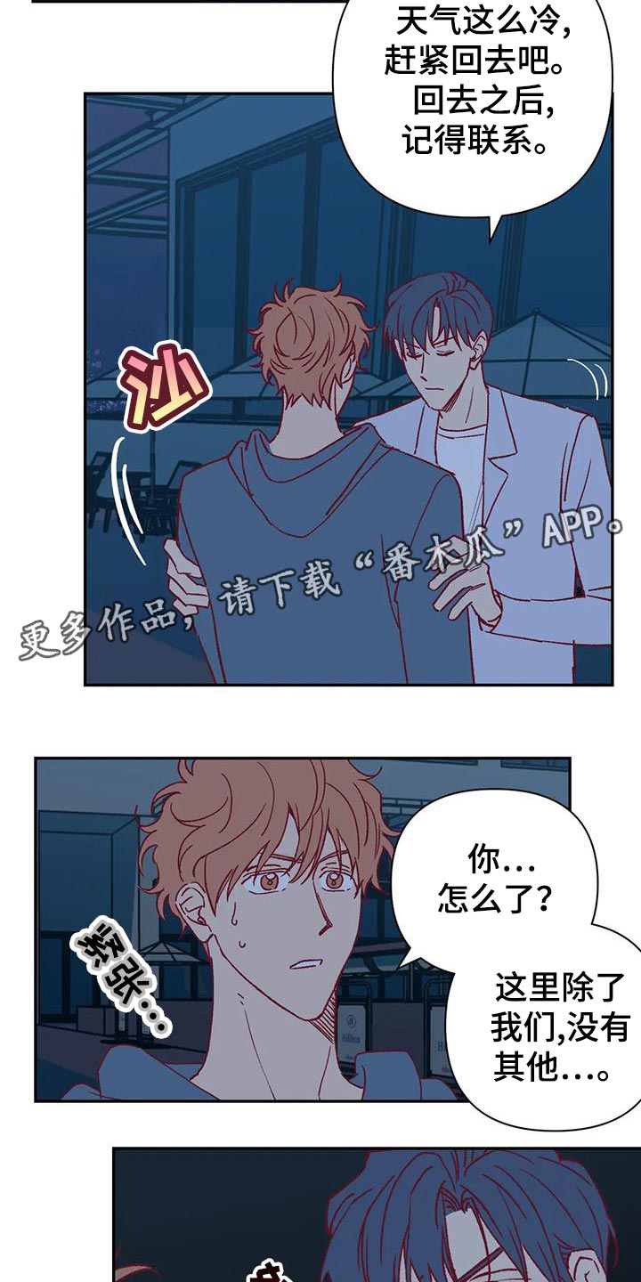 《未来的生活》漫画最新章节第51章：不满免费下拉式在线观看章节第【6】张图片