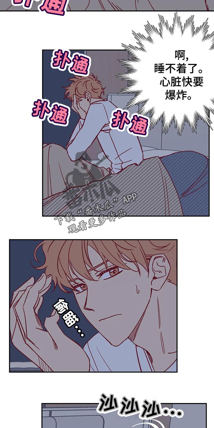 《未来的生活》漫画最新章节第52章：换房间免费下拉式在线观看章节第【19】张图片