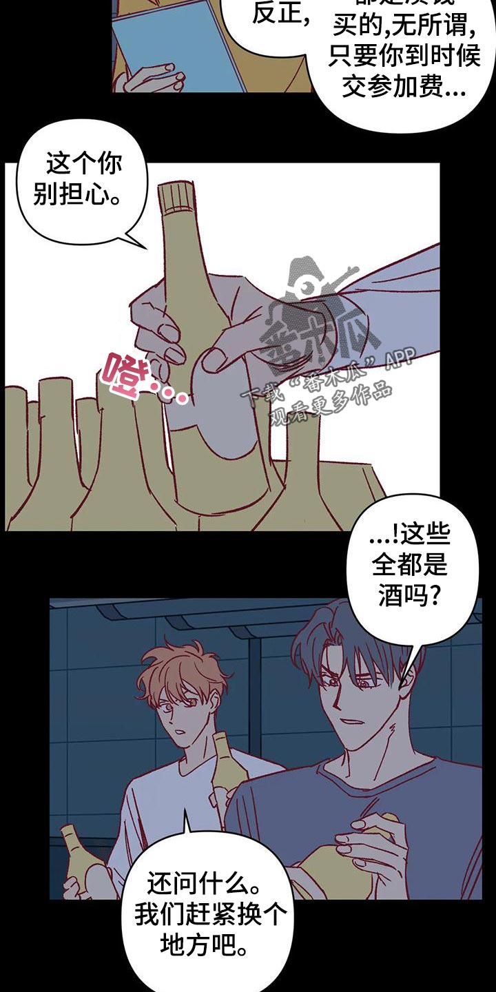 《未来的生活》漫画最新章节第54章：参加聚会免费下拉式在线观看章节第【13】张图片