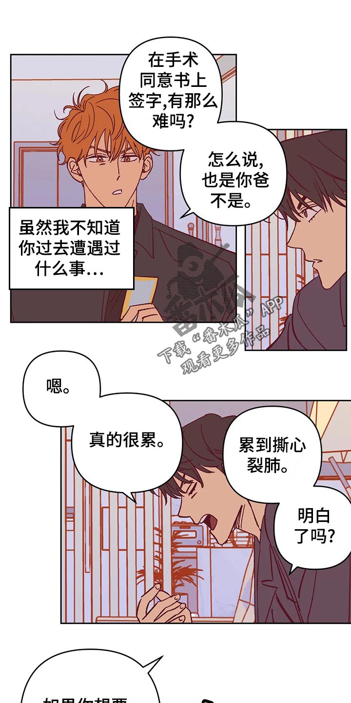 《未来的生活》漫画最新章节第57章：理由免费下拉式在线观看章节第【14】张图片