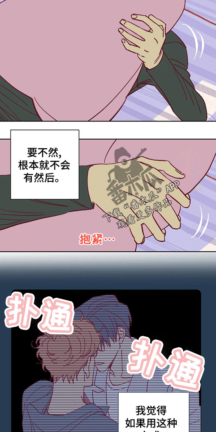 《未来的生活》漫画最新章节第57章：理由免费下拉式在线观看章节第【3】张图片