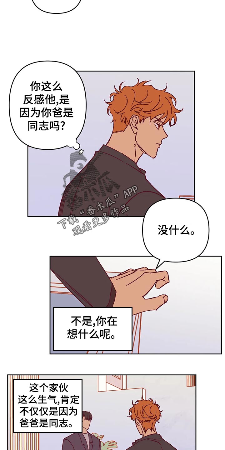 《未来的生活》漫画最新章节第57章：理由免费下拉式在线观看章节第【9】张图片