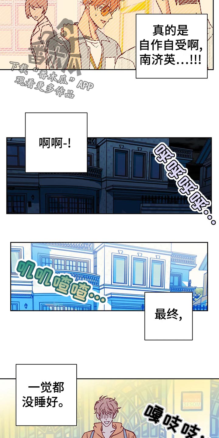 《未来的生活》漫画最新章节第59章：提早出门免费下拉式在线观看章节第【4】张图片