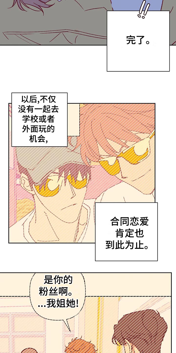 《未来的生活》漫画最新章节第59章：提早出门免费下拉式在线观看章节第【5】张图片