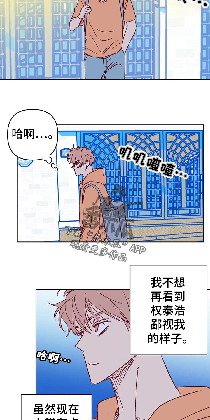 《未来的生活》漫画最新章节第59章：提早出门免费下拉式在线观看章节第【3】张图片