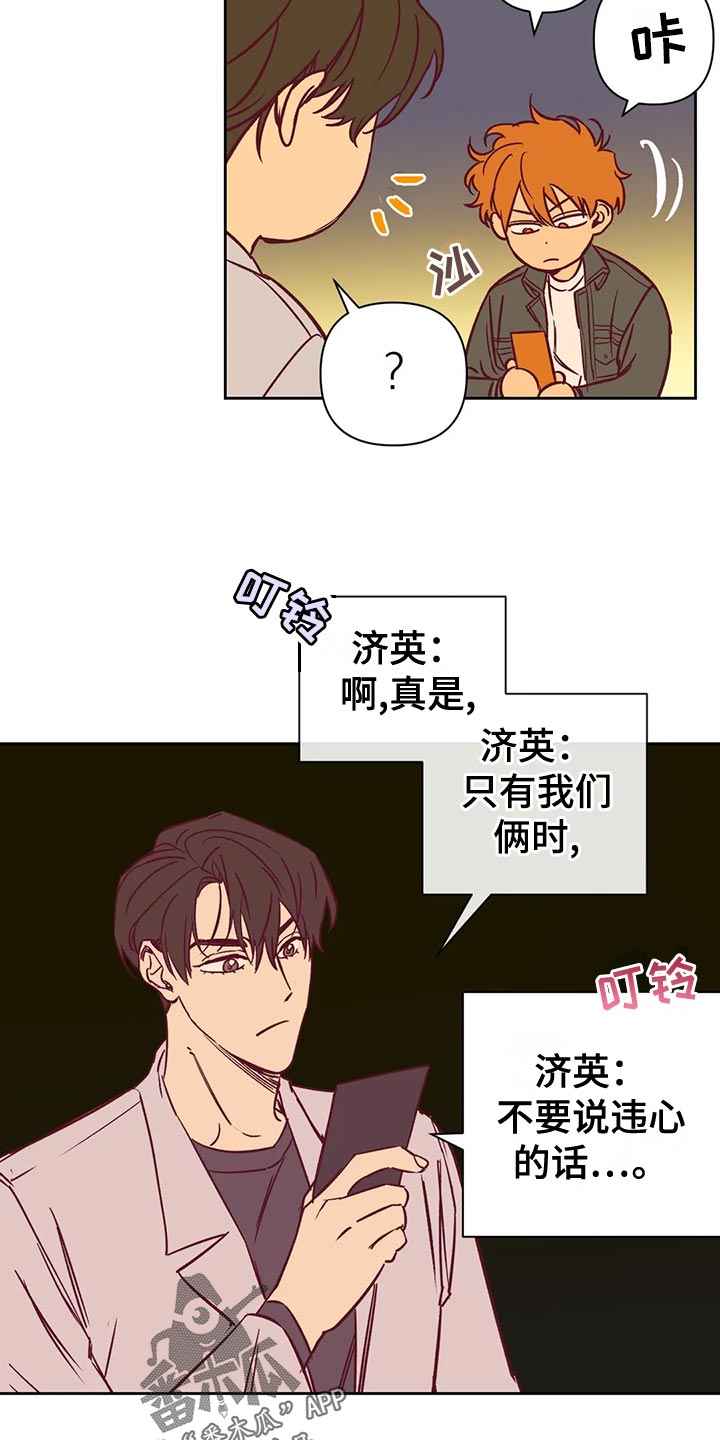 《未来的生活》漫画最新章节第61章：戏耍免费下拉式在线观看章节第【6】张图片