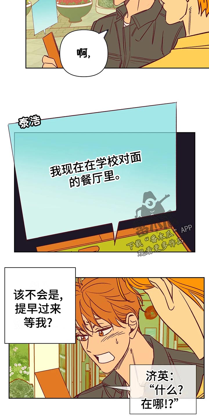 《未来的生活》漫画最新章节第61章：戏耍免费下拉式在线观看章节第【17】张图片