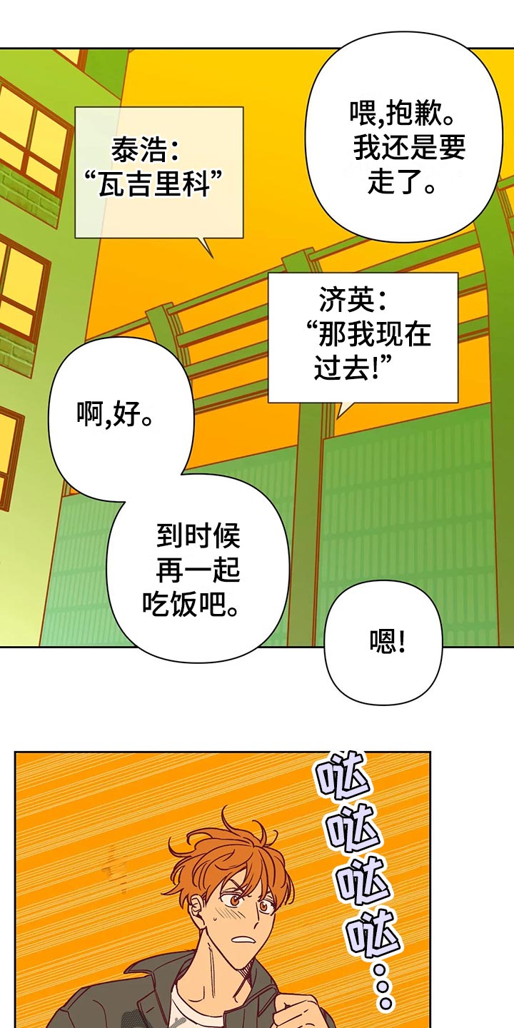 《未来的生活》漫画最新章节第61章：戏耍免费下拉式在线观看章节第【16】张图片