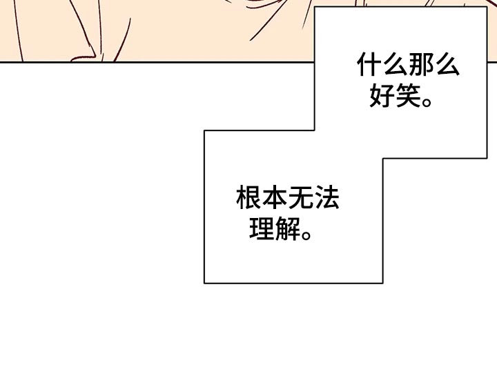 《未来的生活》漫画最新章节第63章：无法理解免费下拉式在线观看章节第【1】张图片