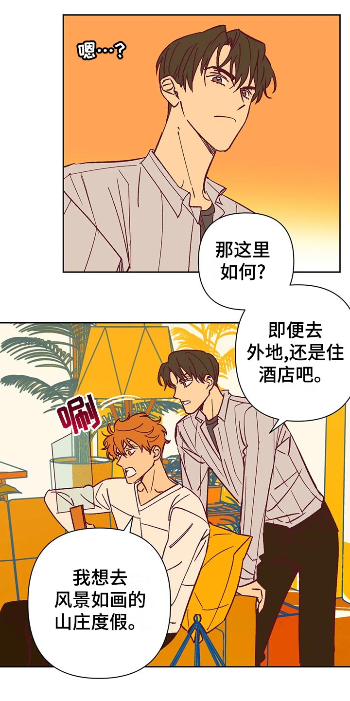 《未来的生活》漫画最新章节第63章：无法理解免费下拉式在线观看章节第【18】张图片