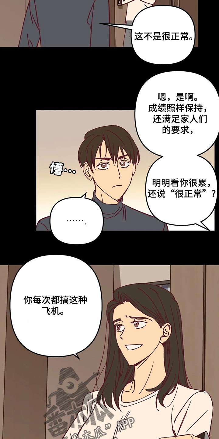 《未来的生活》漫画最新章节第64章：试探人免费下拉式在线观看章节第【9】张图片