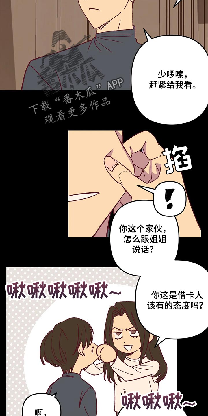 《未来的生活》漫画最新章节第64章：试探人免费下拉式在线观看章节第【12】张图片