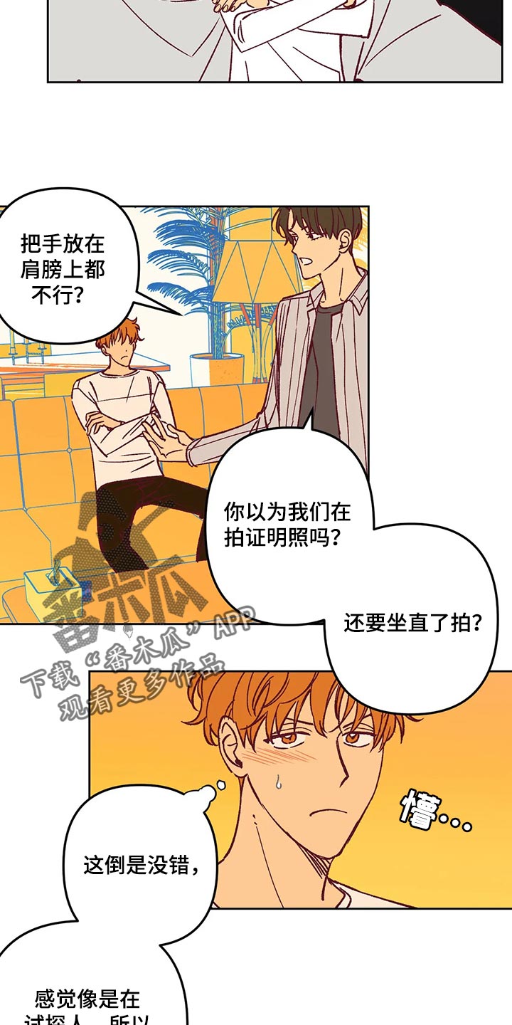 《未来的生活》漫画最新章节第64章：试探人免费下拉式在线观看章节第【3】张图片