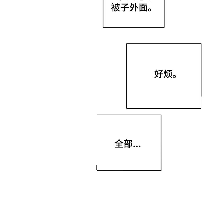 《未来的生活》漫画最新章节第68章：好烦免费下拉式在线观看章节第【1】张图片